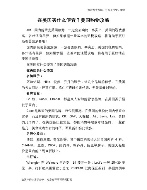 在美国买什么便宜？美国购物攻略