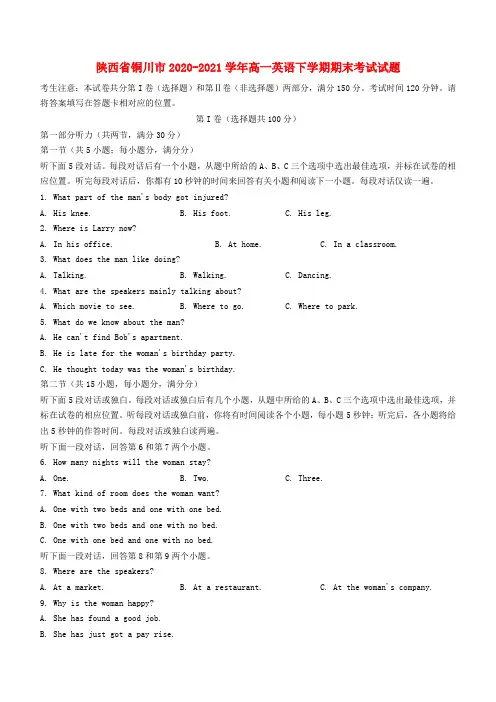 陕西省铜川市高一英语下学期期末考试试题