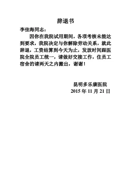 辞退书