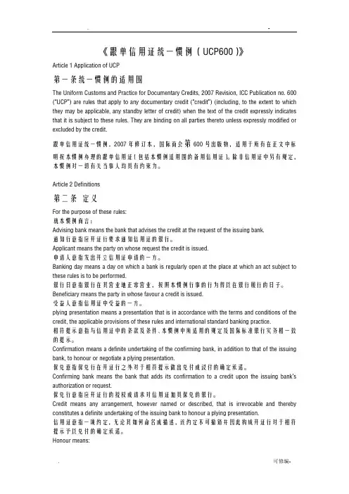 跟单信用证统一惯例UCP600