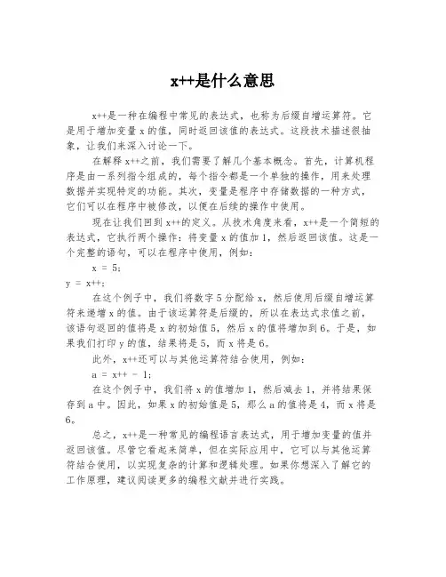 x++是什么意思