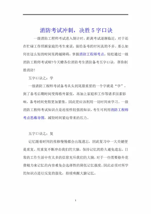 新编一级消防工程师考试考试通关攻略
