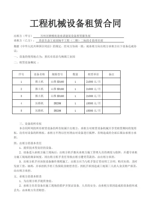 工程机械租赁合同