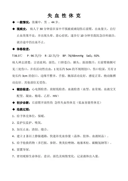 失血性休克 4