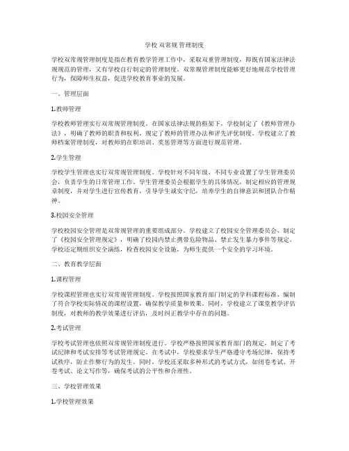 学校 双常规 管理制度