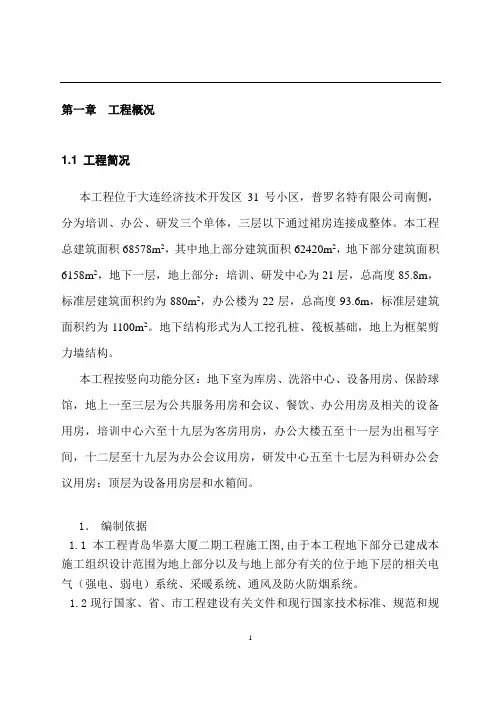 电气施工组织设计