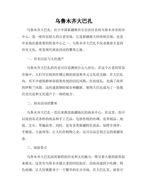 乌鲁木齐大巴扎