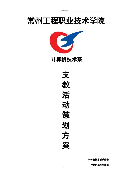 支教策划书