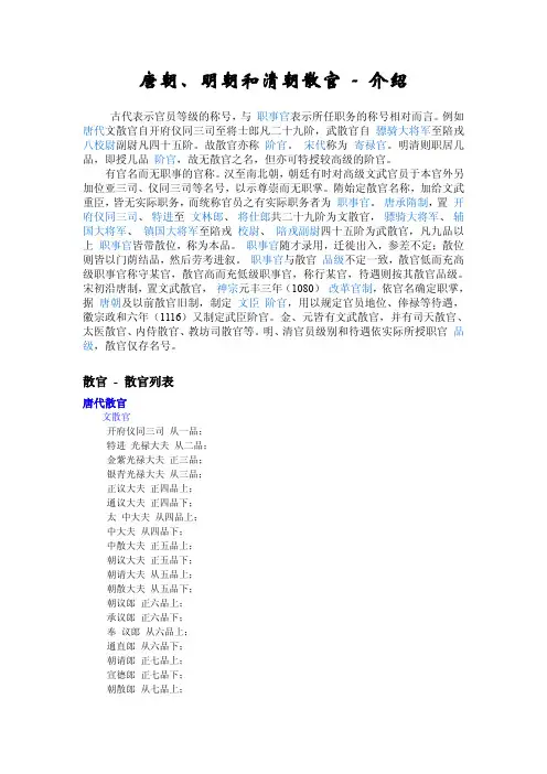 唐朝、明朝和清朝散官介绍
