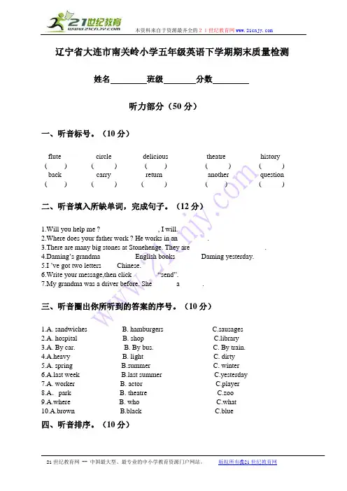辽宁省大连市南关岭小学五年级英语下学期期末质量检测