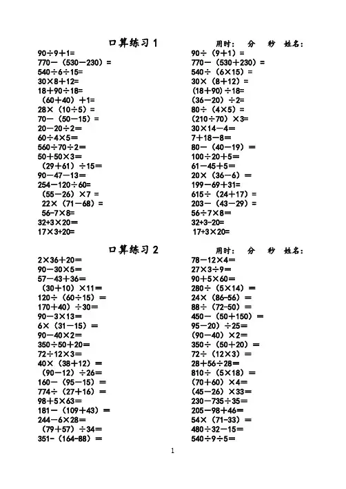 四则运算口算练习题