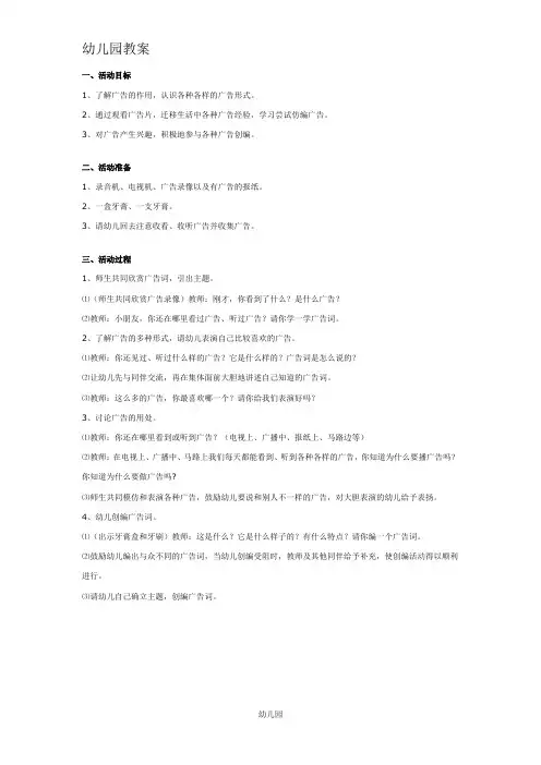 幼儿园教案大班社会：有趣的广告doc