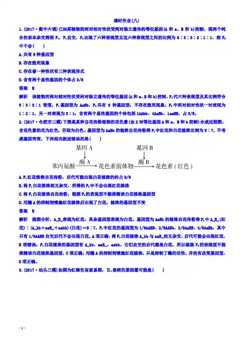 2018届高考生物二轮专题复习测试题_：专题8遗传的基本规律与人类遗传病_(有答案)