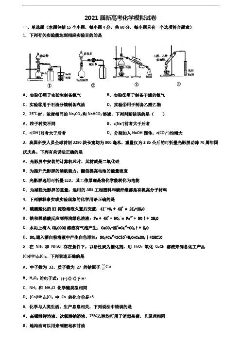 ★试卷5套汇总★河南省漯河市2021年新高考化学经典试题