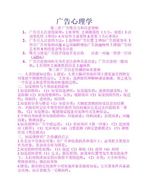 广告心理学