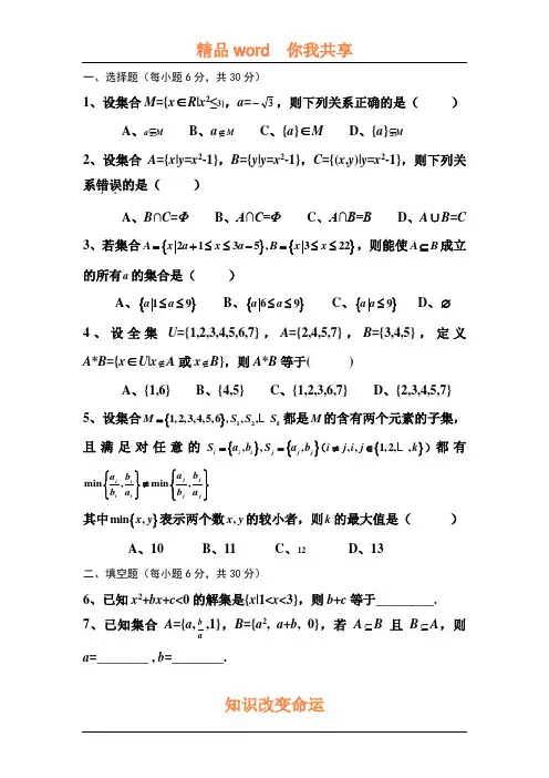 高一数学上册集合单元测试题
