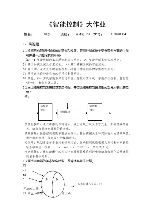 智能控制-考核大作业+设计(10)-推荐下载