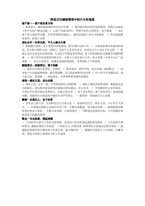 =阿里巴巴绩效管理中的六大价值观
