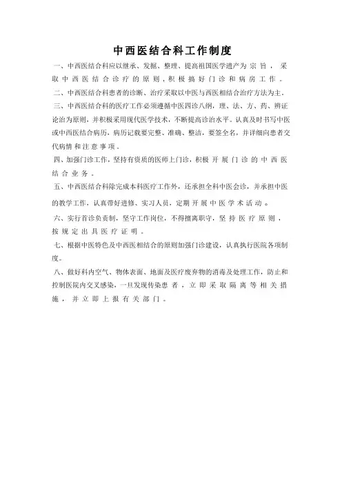 中医科工作制度