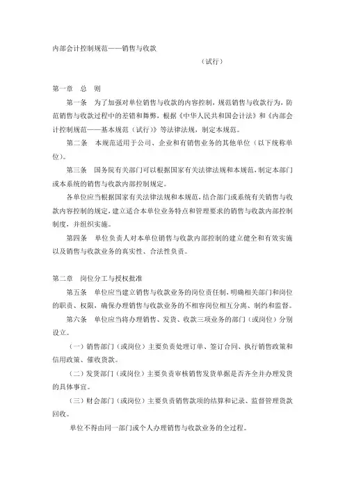 内部会计控制规范——销售与收款
