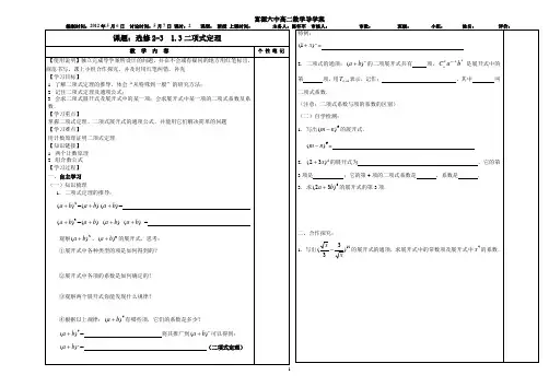 二项式定理导学案