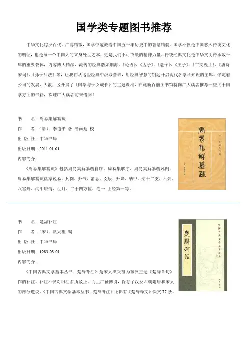 国学类图书推荐