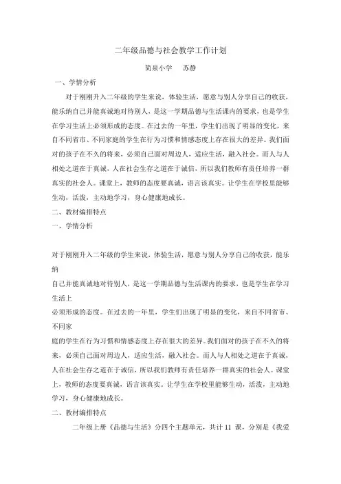 二年级品德与生活教学计划