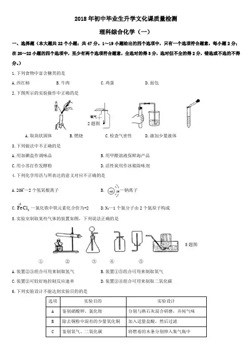 x425-河北省2018年初中毕业生升学文化课质量检测理综化学试题(一)word可编辑含答案