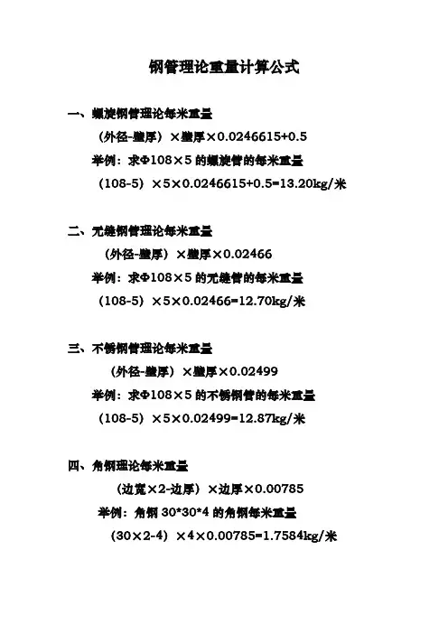 钢管理论重量