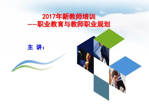 职业教育与职业生涯规划