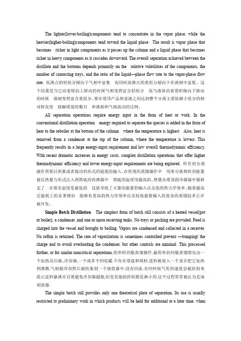 化学工程与工艺专业英语十四章翻译