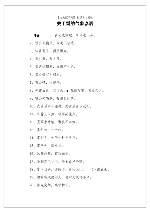 关于雷的气象谚语