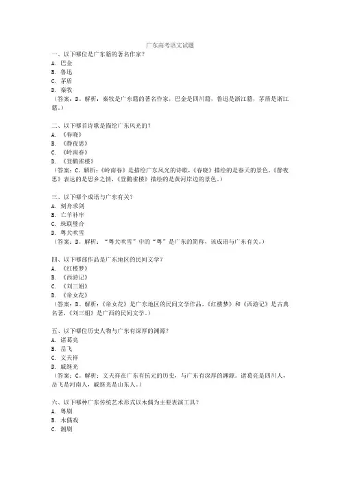广东高考语文试题