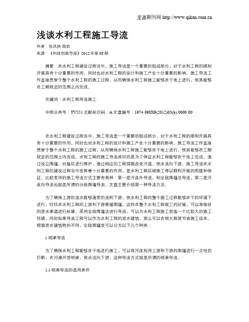 浅谈水利工程施工导流