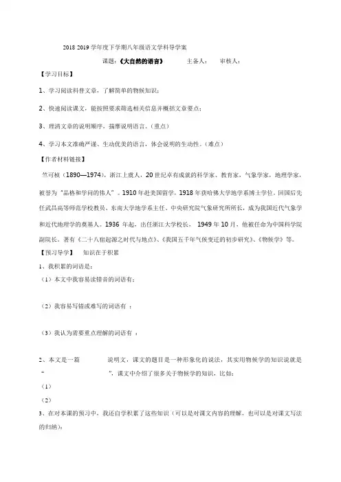 八下二单元《大自然的语言》导学案
