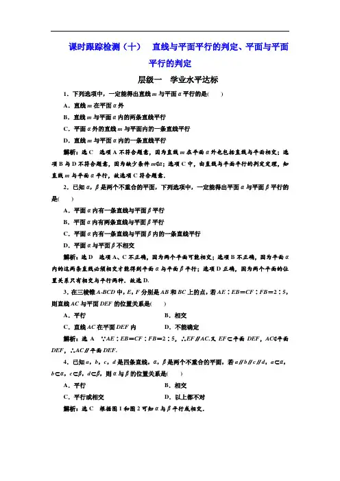 【高中数学】课时跟踪检测(十)  直线与平面平行的判定、平面与平面平行的判定
