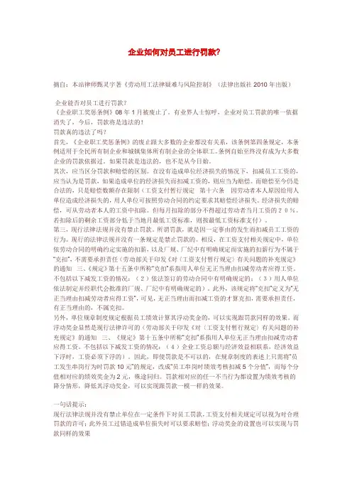 企业如何对员工进行罚款