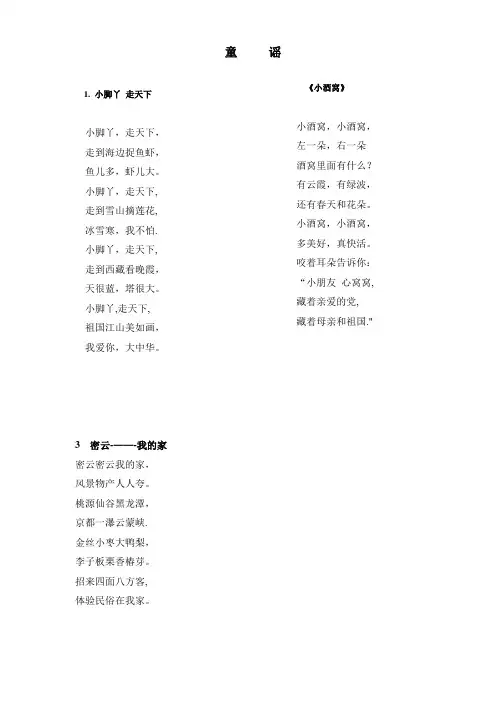 童谣 小脚丫走天下