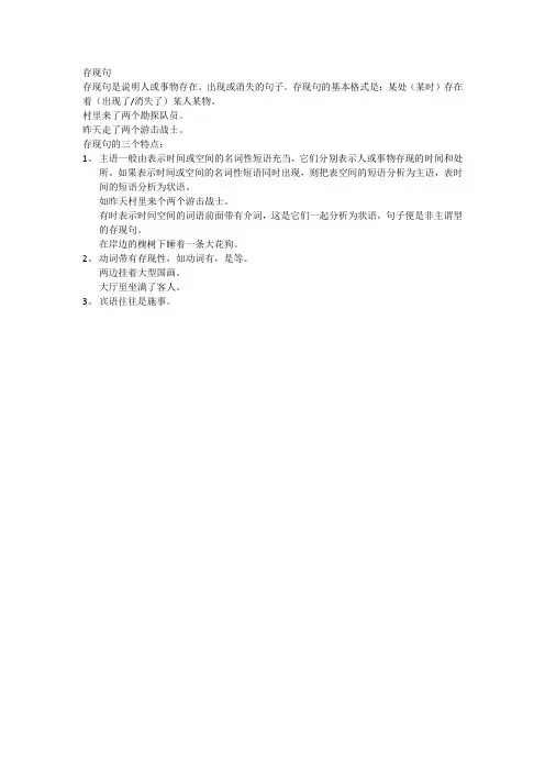 存现句