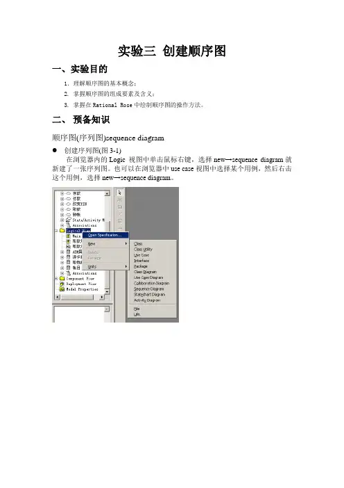 顺序图