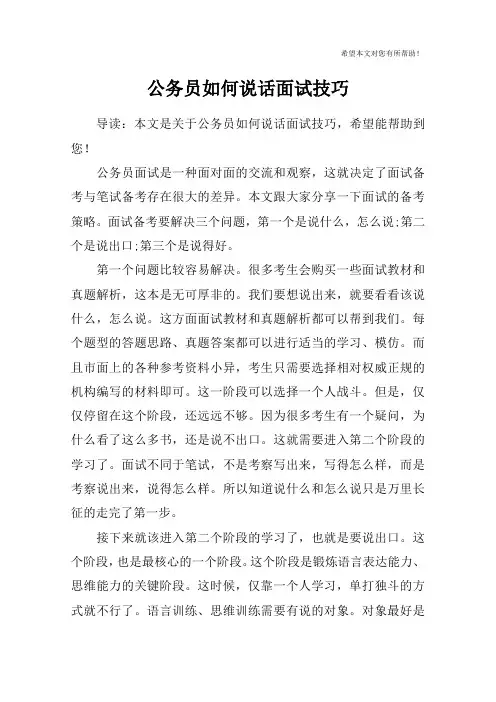 公务员如何说话面试技巧