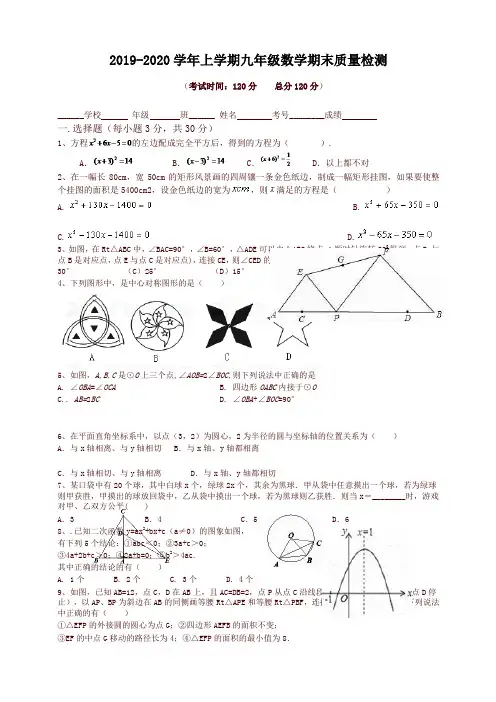 2019-2020学年南充市营山县-九年级上册数学期末试卷(有答案)-最新推荐
