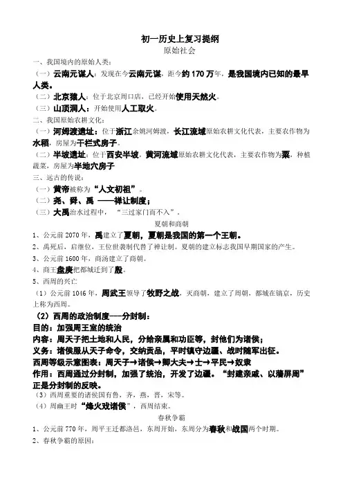 人教版七年级历史上册复习提纲(新123)