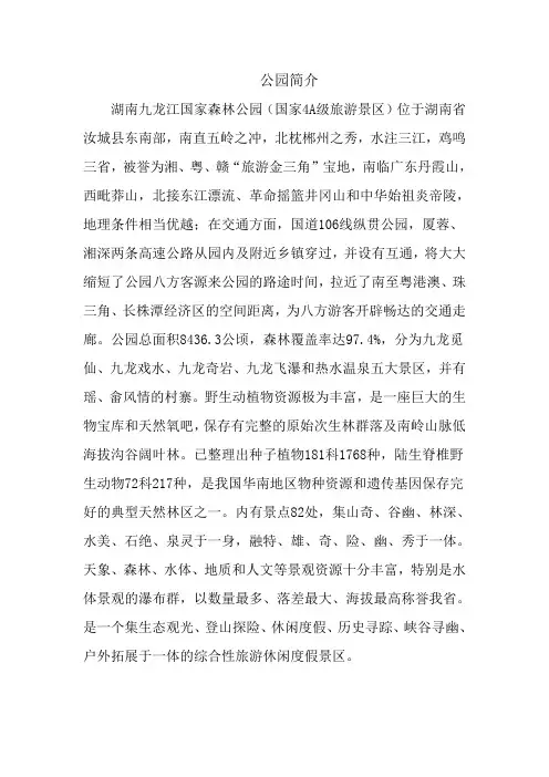 九龙江公园简介