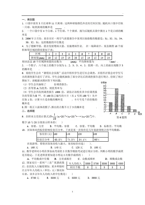 中考统计与概率专题