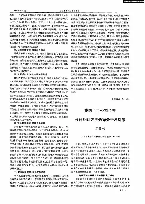 我国上市公司合并会计处理方法选择分析及对策