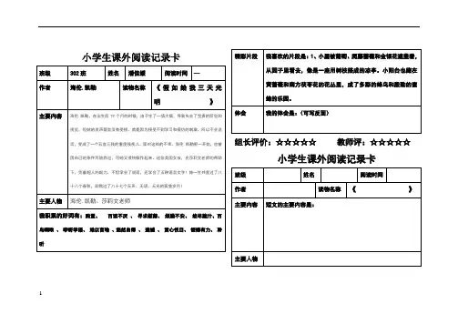 小学生课外阅读记录卡有范文版 2