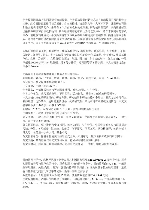 投稿须知_铁道科学与工程学报