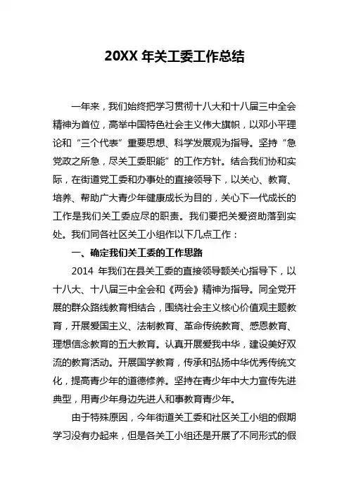 2014关工委工作总结