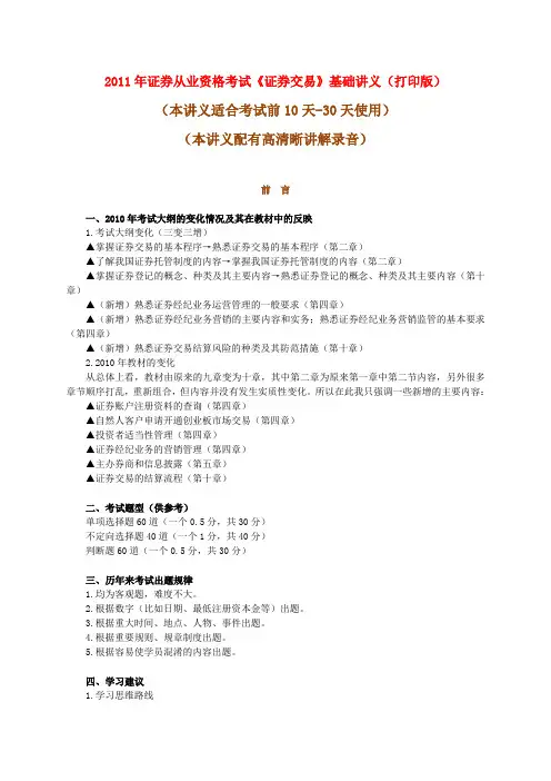 证券从业资格考试《证券交易》基础讲义打印